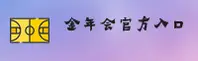 金年会(JNH)官方网站 · 快速登录入口 · 7B3K